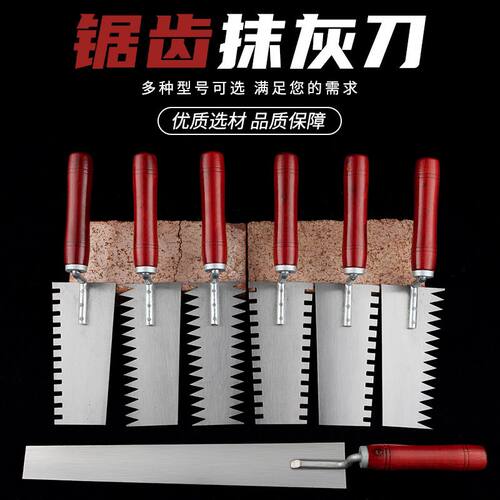 猛钢锯齿抹灰刀单齿加厚抹子灰匙双齿皿刀贴砖灰铲抹泥刀瓦工工具