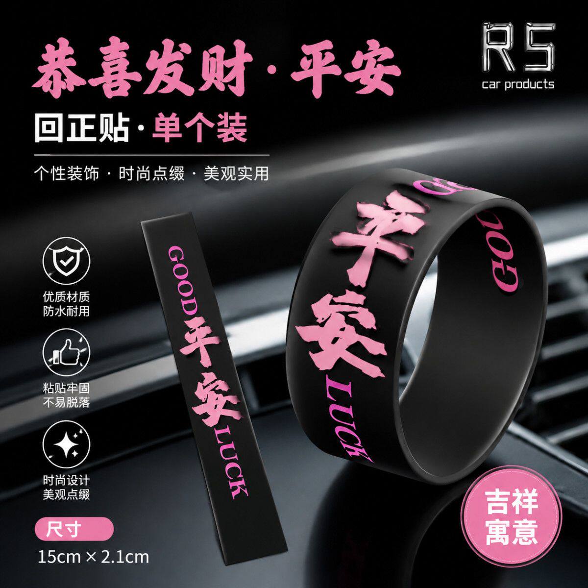 恭喜发财回正标汽车方向盘通用回正贴新手学车方向识别车载车贴