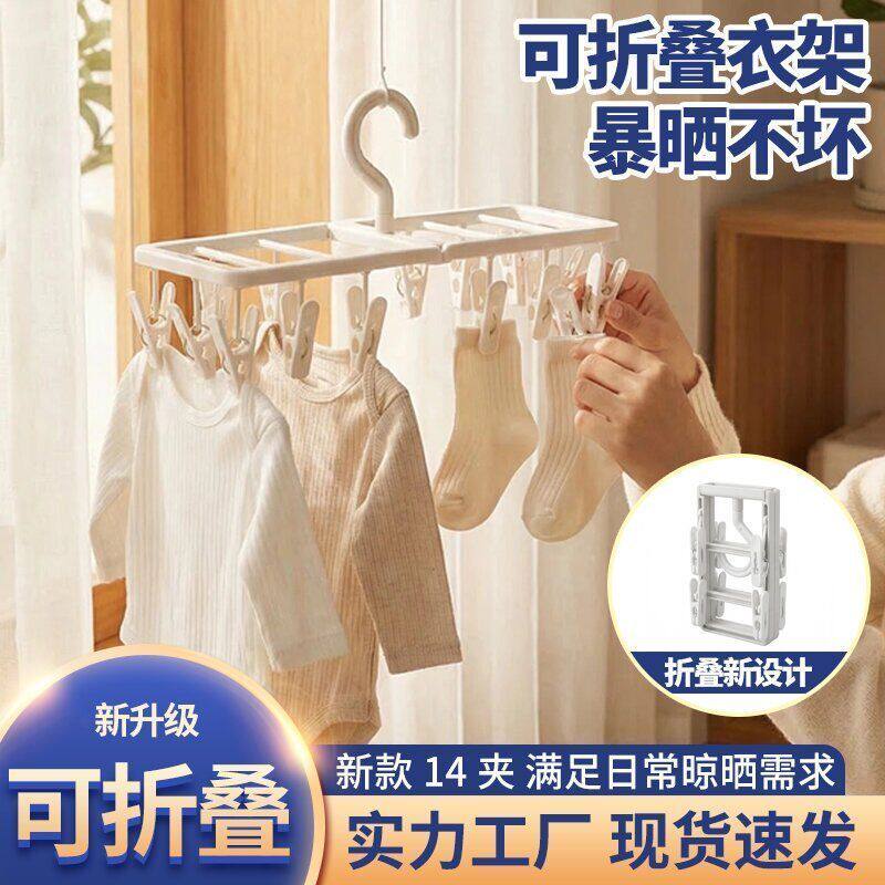 多夹子可折叠晾晒架宿舍阳台家用袜子内衣衣物晾晒夹子