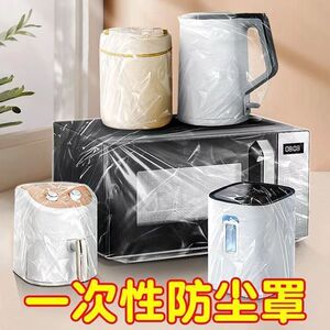 加厚松紧透明防尘罩家用各类电器通用加大一次性厨房防尘防护套