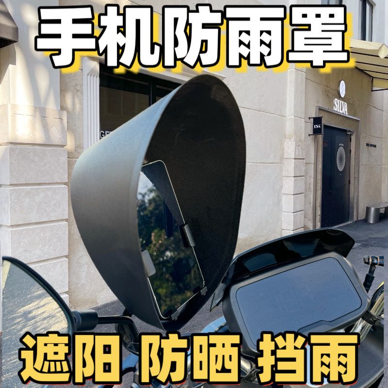 外卖骑手送餐辅助神器手机防晒罩新款手机支架防雨罩防水遮阳挡风