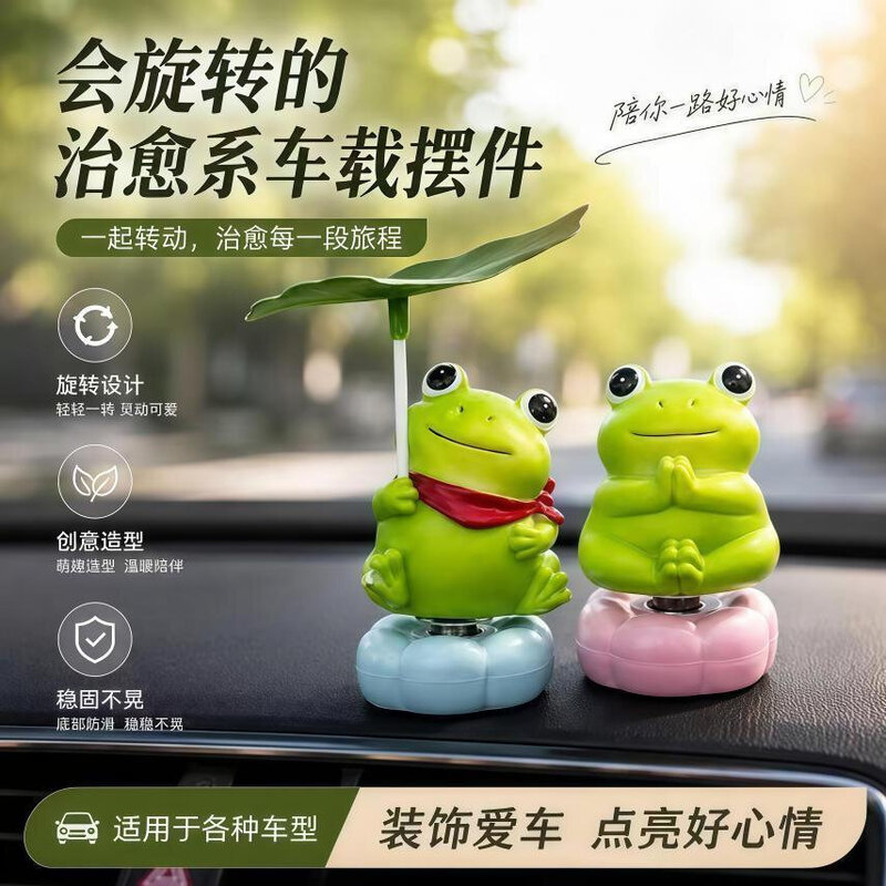 车载呆萌青蛙转转乐创意车内中控桌面个性潮玩摆件装饰