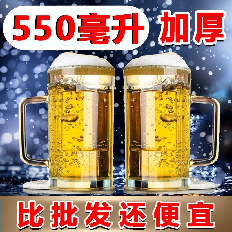 饭店家用大号加厚带把手新款550ml玻璃大容量啤酒饮用杯子