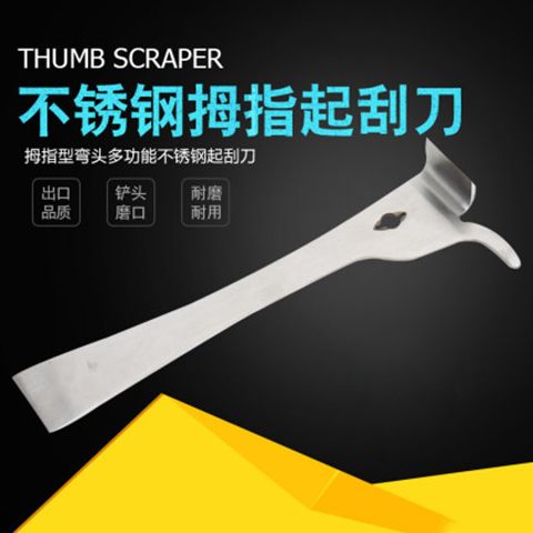 加厚不锈钢多功能养蜂撬板蜜蜂养殖拇指式起刮刀清理专用工具