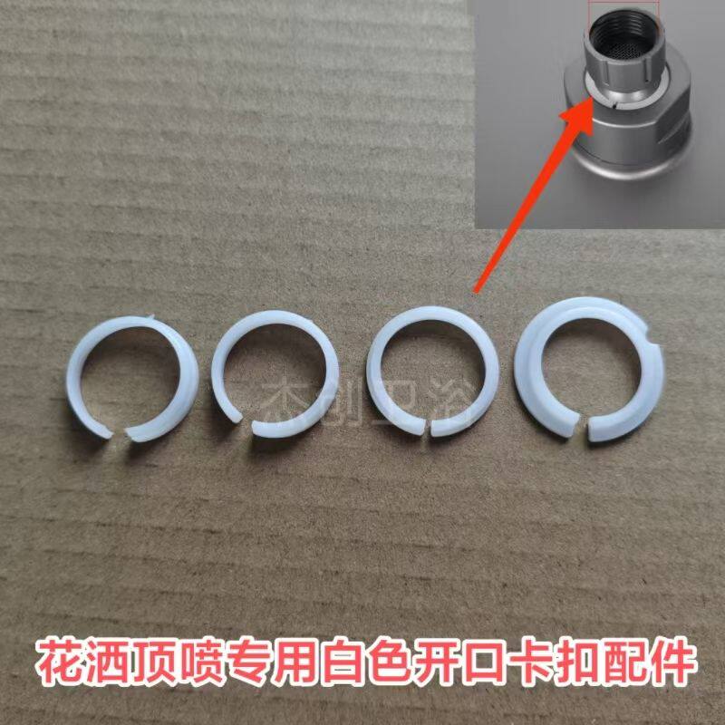 花洒万向球头密封卡圈顶喷通用塑料垫圈配件