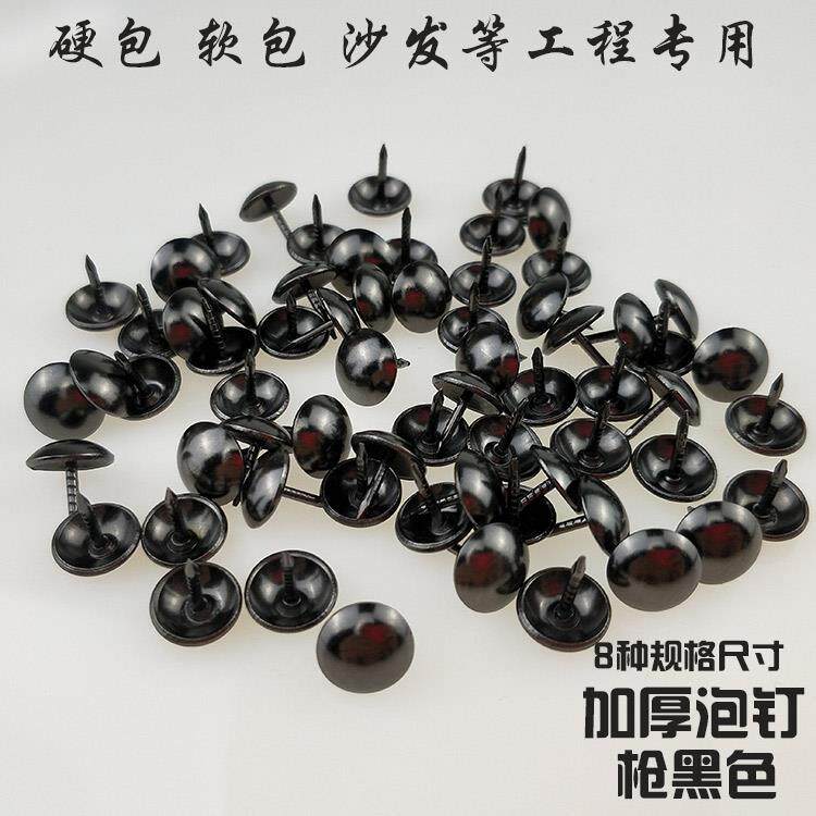 黑色泡钉沙发软包图钉按钉布料皮革固定钉装饰鼓钉圆头大头钉