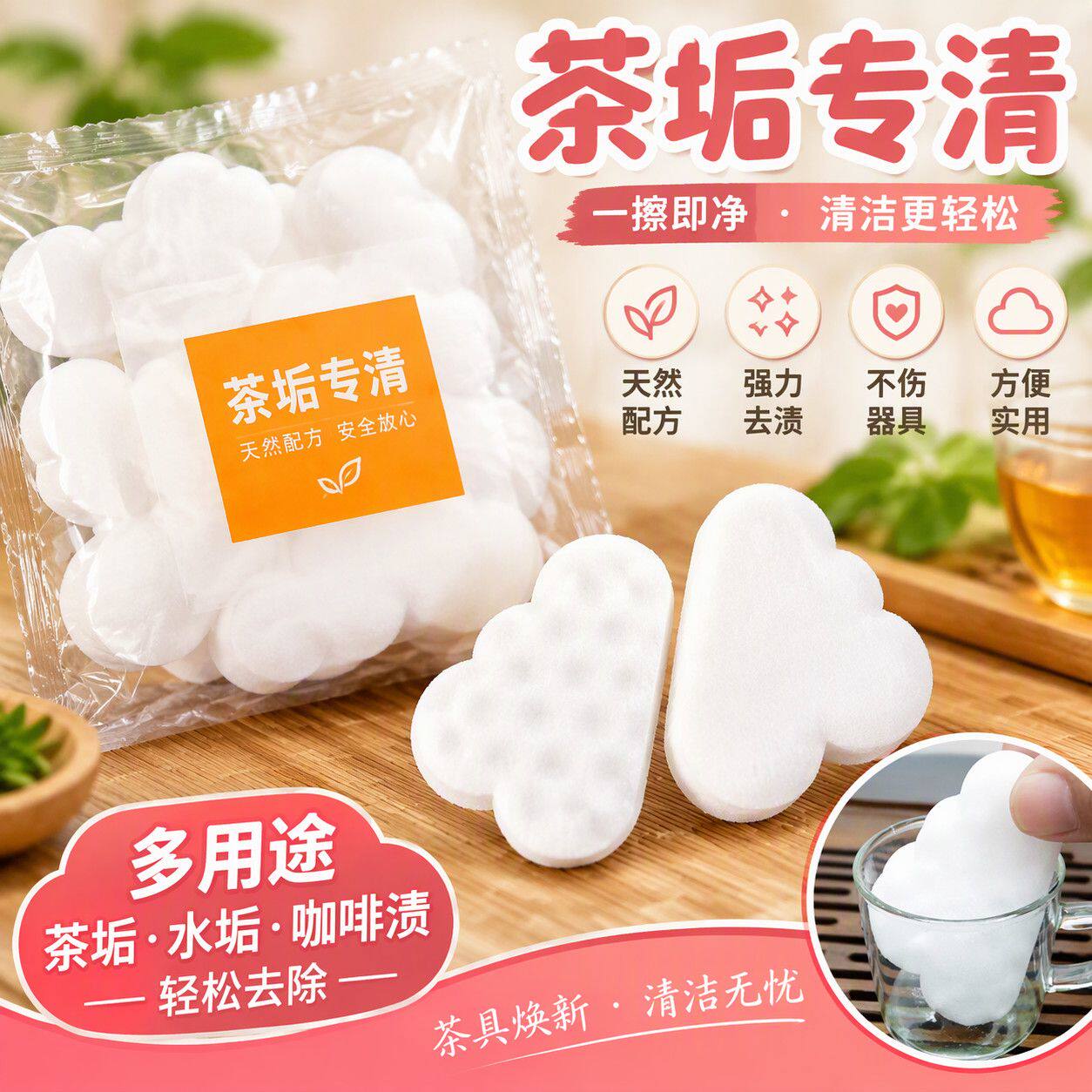 纳米魔力擦云朵海绵茶具清洗茶垢茶渍茶壶茶杯茶盘保温杯去污擦