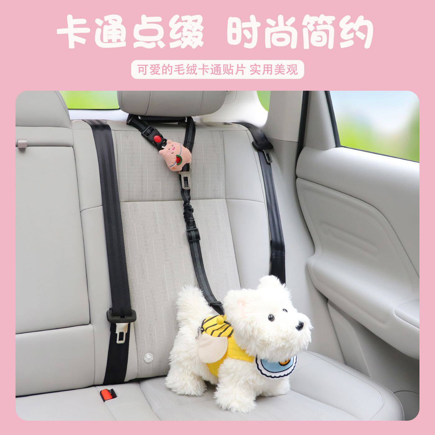 卡通车载宠物安全带狗狗猫咪保护绳可调节坐车长途旅行防干扰