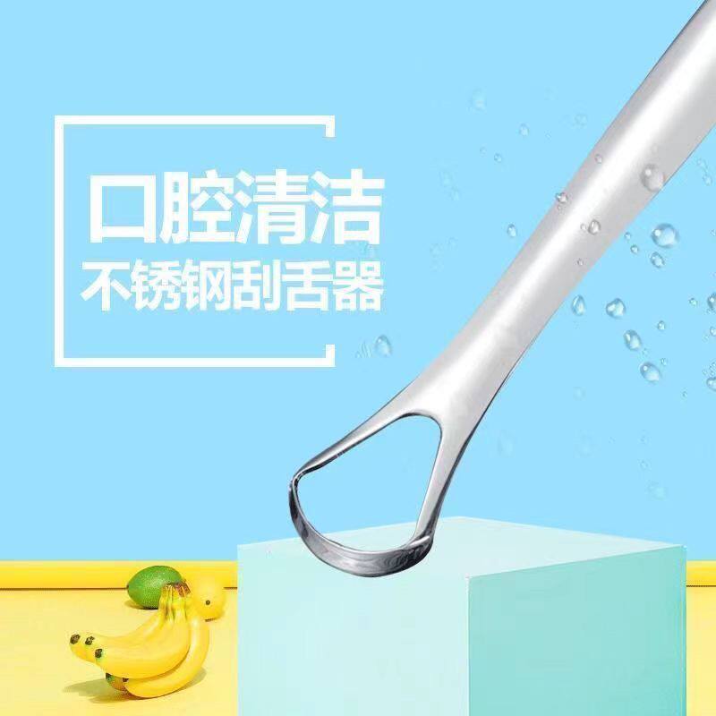 成人舌苔刷不锈钢刮舌器男女通用清理舌苔剔牙护理工具