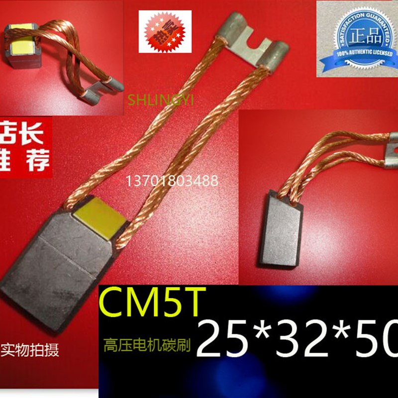 CM5T高压电机电刷碳刷 25*32*50MM 水M泥厂发电机25X32X50