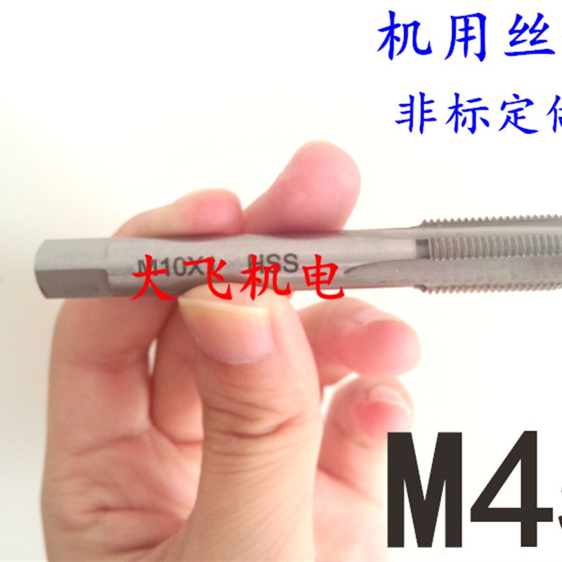机用丝锥丝攻M45x4.5lx4x3x2.5x2x1.75x1.5x1.25x1x0.75x0.5左反