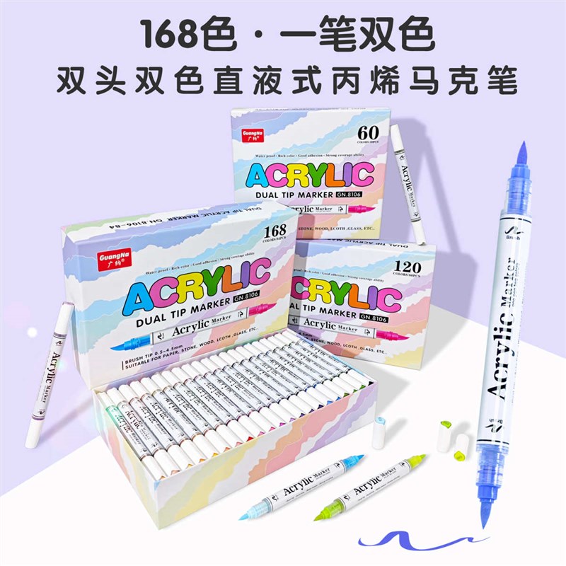 广纳8106双软头双色直液式丙烯马克笔168色不透色V可叠色美术画笔