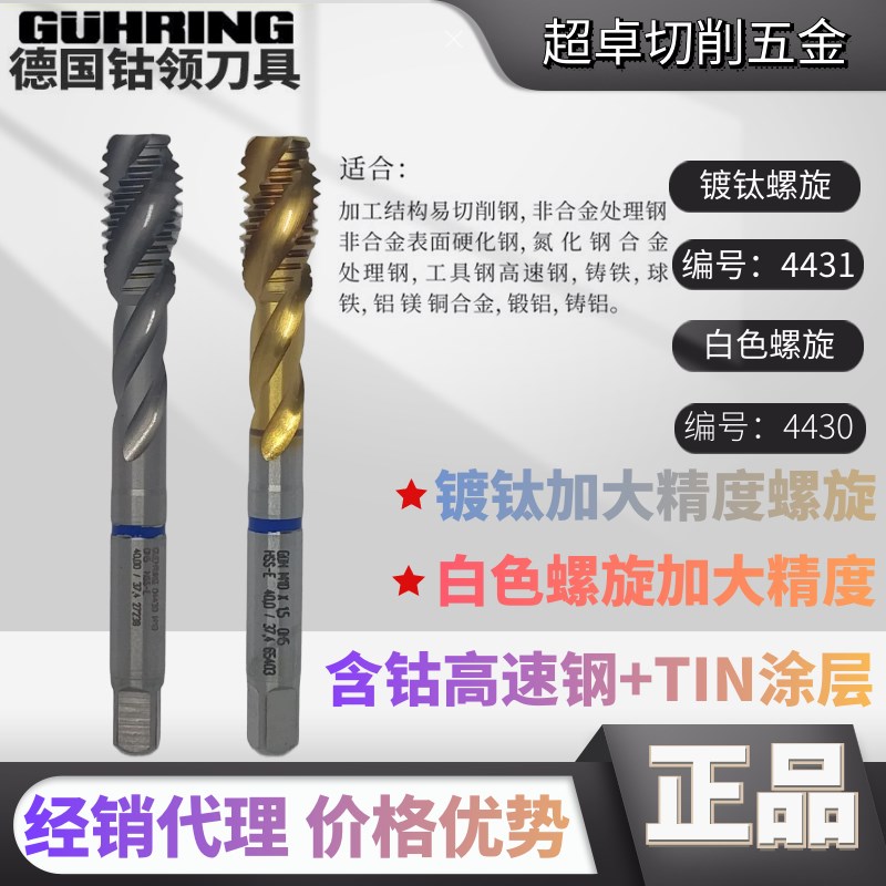 钴领加大精度螺旋丝锥OH5 7H 6G P5 +00N4镀钛涂层W机用M2M20