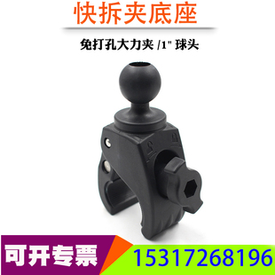 圆管车把用快拆夹底座免打孔A大力夹1球头配件车辆固定设备