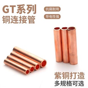 185 240紫铜鼻子冷压连接管 15I0 120 铜管GT16