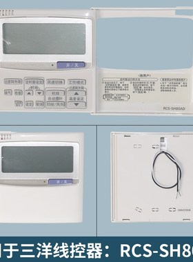 适用于三洋中央空调配件控制器RCSA-SH80AD显示器手操器面板线控