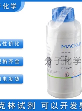 免邮含票 各种粒径 纳米氧化锌99.9w%metals basis 3010nm 200n