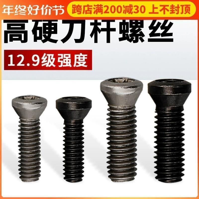 12.9级数控刀具刀杆刀盘配件螺丝1u.8MM 2MM 2.5MM 3 3.5MM 4MM 5