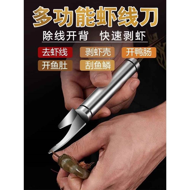 挑虾线剥虾壳神器开鱼肚刮鱼鳞C三合一多功能不锈钢虾线剔除刀