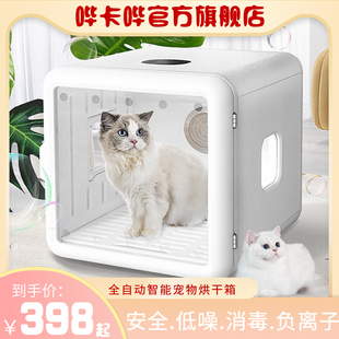 哔卡哔宠物烘乾箱全自动猫咪智能吹水机家用小型犬洗X澡神器狗吹