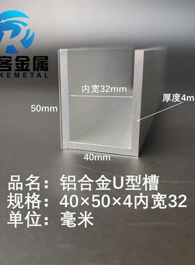 U型铝槽4c0*50*4内槽32铝合金u形槽包边条玻璃固定u型卡槽铝型材