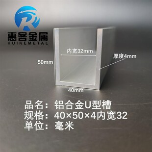 U型铝槽4c0*50*4内槽32铝合金u形槽包边条玻璃固定u型卡槽铝型材