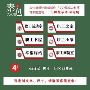 职工之家活动f室门牌书屋驿站工会办公室指引牌水晶板PVC成品定制