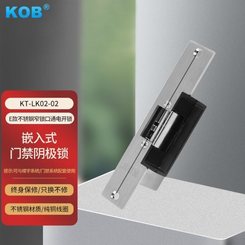 KOB电锁口阴极锁NONC标准型电子门禁电口锁12V电控锁E.款不锈钢窄
