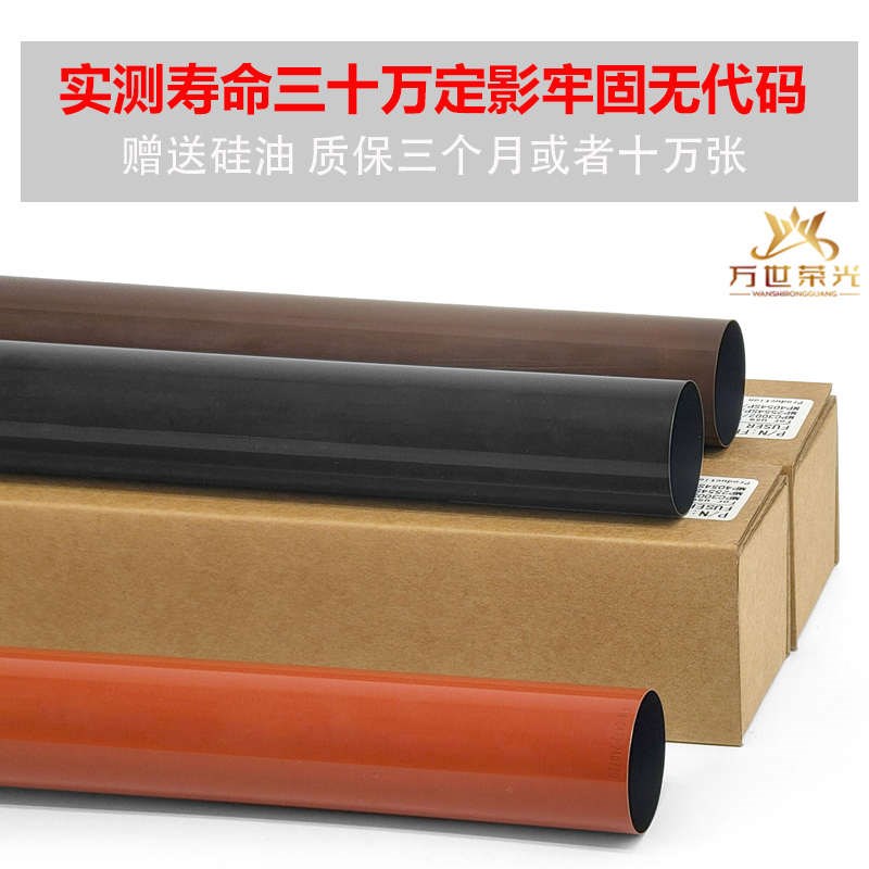 理光MP 2555 3055o 3555 6055 4055 5055定影钢膜 加热带 下辊压