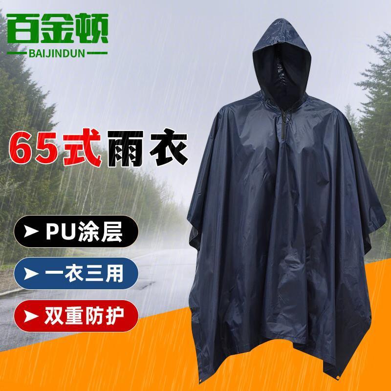 百金顿65式雨衣斗篷多功能轻便易收纳非一次性雨披野营钓鱼防汛值