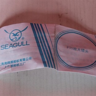 上海照相机三厂75mm f4.5x放大机镜头 放大头 暗房用品 黑白放大