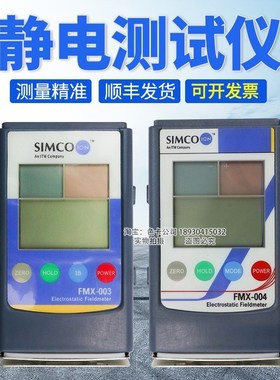 静电测试仪Simco nFMX-003红外线表面高压表004离子风机测量检测