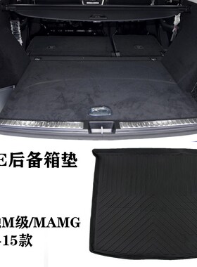 12/1b3/14/15款W166M级ML320/400/500/63AMG后备箱垫TPE尾箱垫