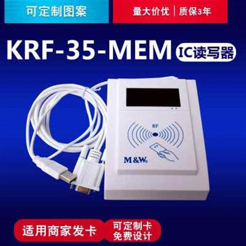 非接触式M1卡读i写器 RF-35射频卡读写器 带485接口 IC卡读卡器