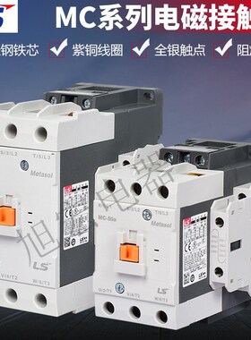 LS产电aGMC交流接触器MC-50a 65a 75a 85a 100a AC220V 110V 380V