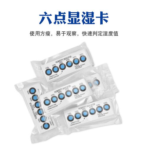 湿度卡湿度指示卡蓝色p6点棕色无钴湿度显示卡湿敏卡湿度试纸包邮