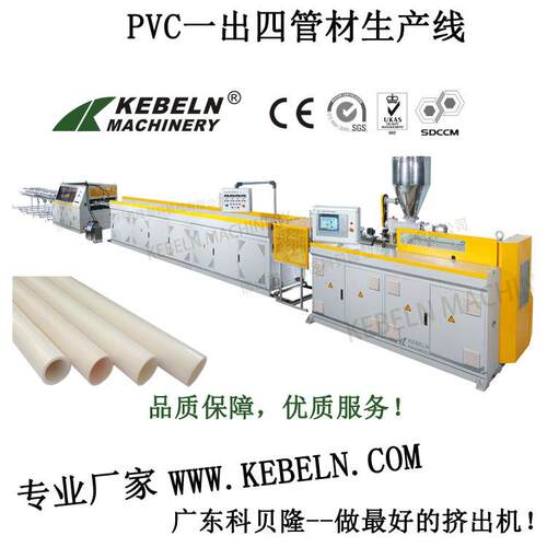 PVC一出四PVC管材挤出生产线/塑料机械/挤出机/塑料挤出生产线