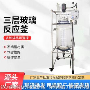 双层玻璃反应釜100L200L 实验室萃取蒸馏双层玻璃反应釜100L200L