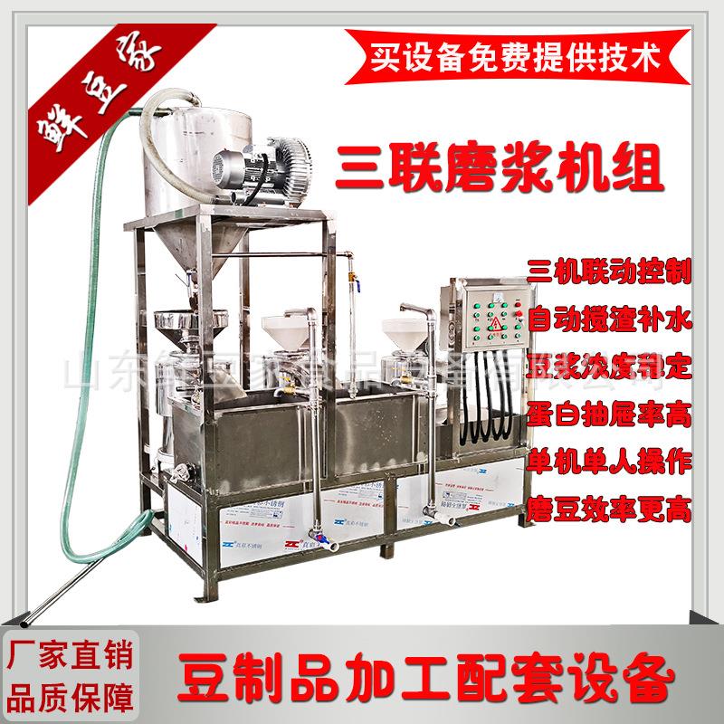 河南三联磨磨浆机商用全自动磨豆浆设备豆制品设备厂家免费技术上