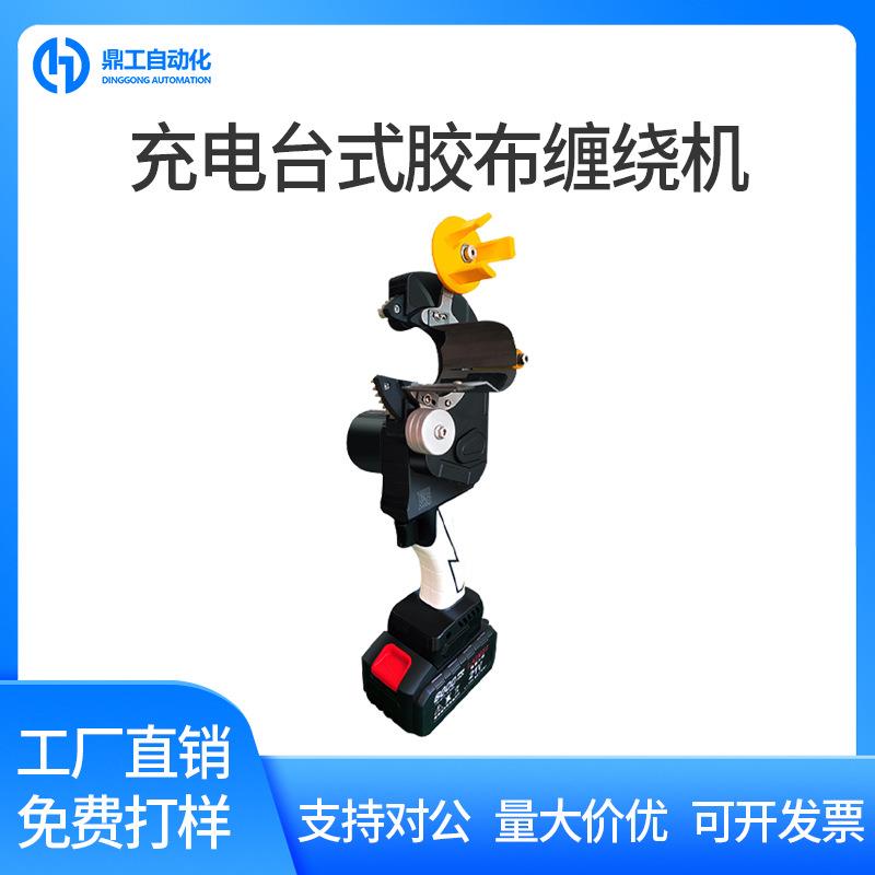 手持充电式胶布缠绕机汽车电缆线束缠胶布机桌面自动旋转包胶带机