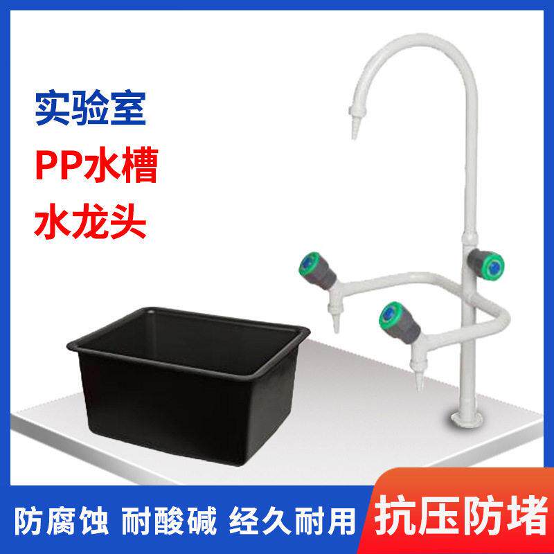 实验室三口水龙头耐酸PP水槽水盆水槽台水槽柜边台台