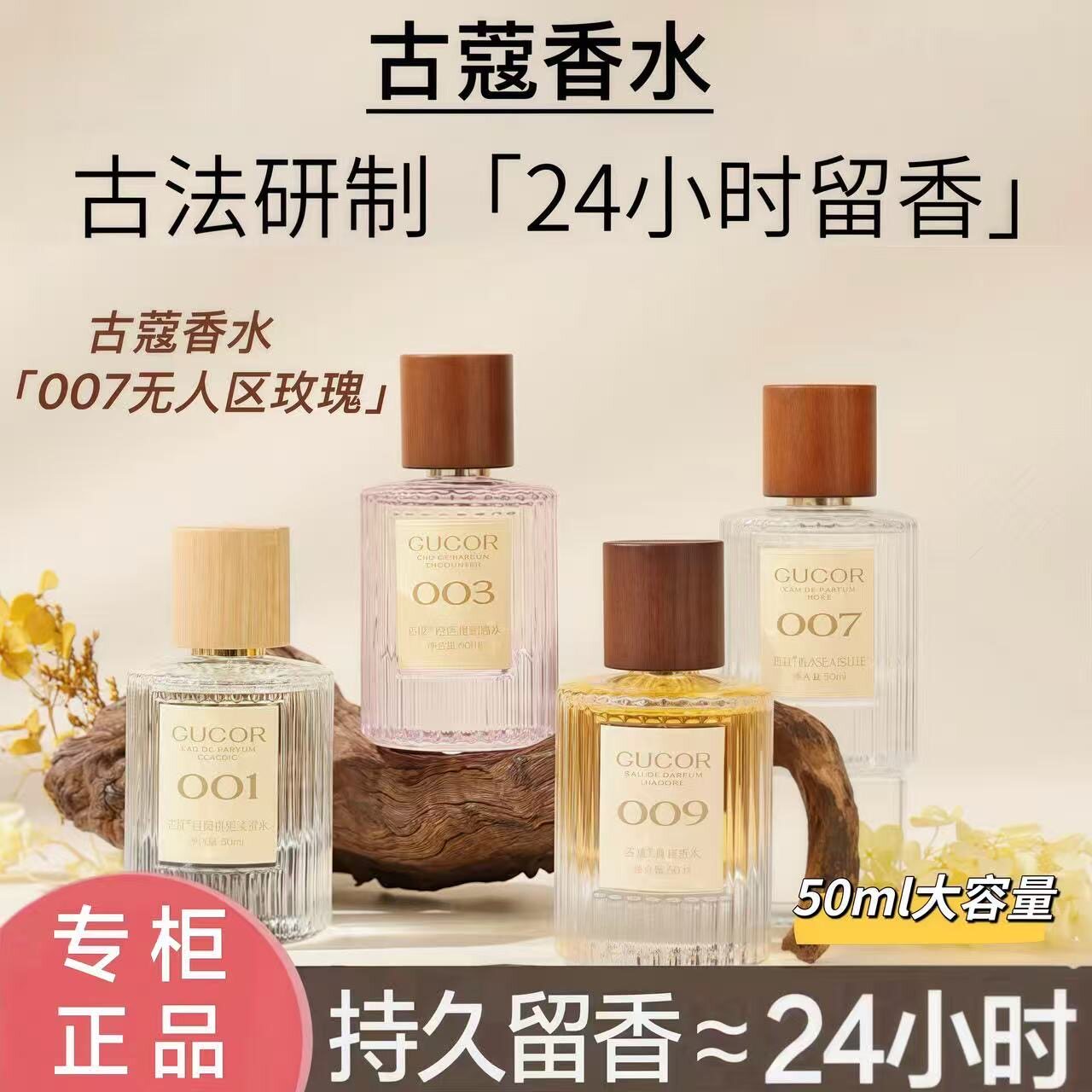 官方正品！古蔻持久留香淡香香水图片