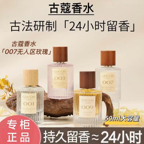官方正品！古蔻持久留香淡香香水
