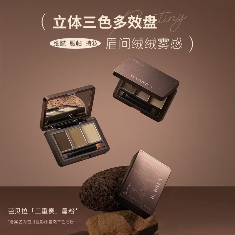 芭贝拉三色眉粉立体上色防水正品