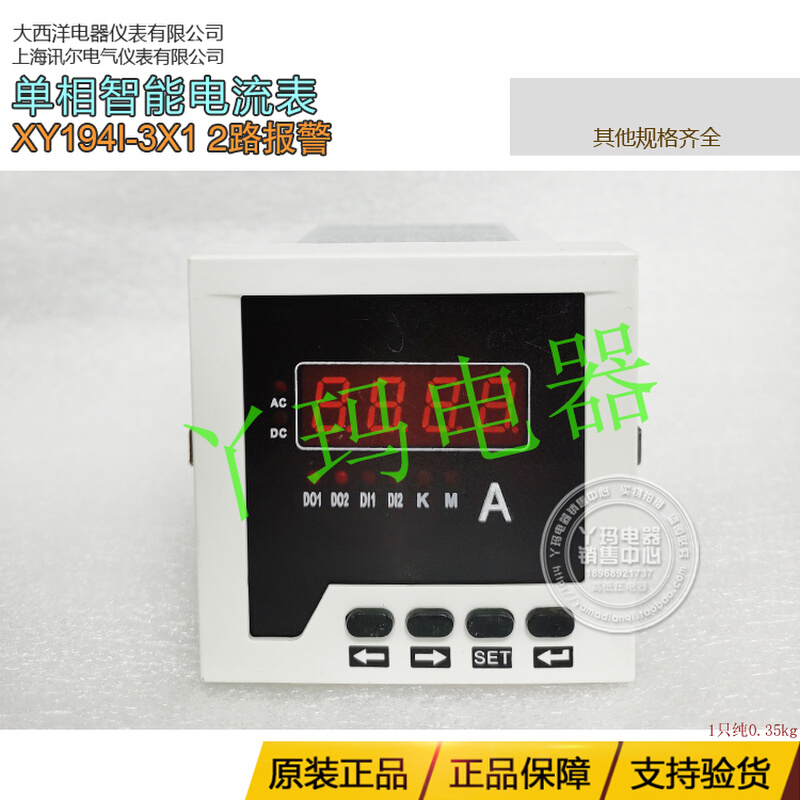 。SHER讯尔 XY194I-3X1 2路报警 单相智能电流表