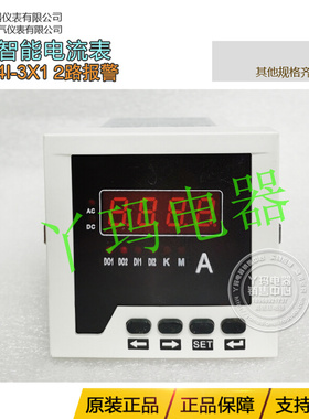 。SHER讯尔 XY194I-3X1 2路报警 单相智能电流表