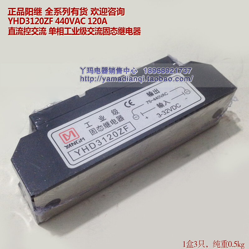 。YANGJI阳继 YHD3120ZF 440VAC 120A 工业级交流固态继电器 搬运/仓储/物流设备 其他起重搬运设备 原图主图