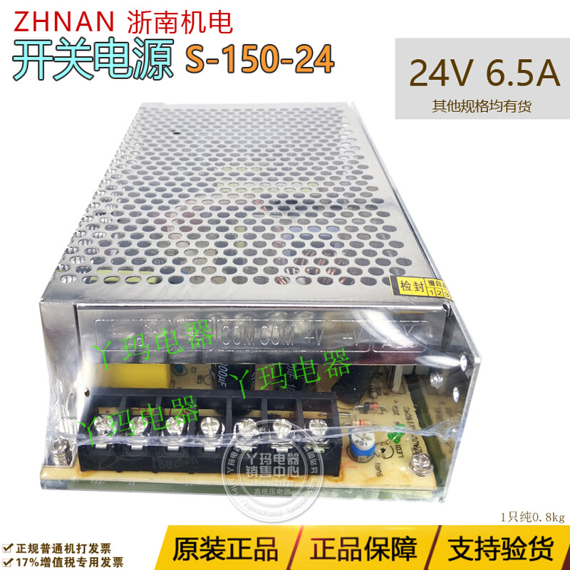 。ZHNAN浙南机电 S-150-24 24V 6.5A开关电源规格齐全 LED电源
