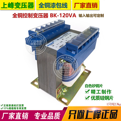 。CNSHAFE上峰变压器 BK-120VA 白色矽钢片 全铜控制变压器