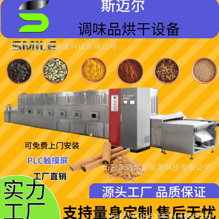 连续式调味品微波烘干机 水分精准控制 灭菌一体机 辣椒/鸡粉等